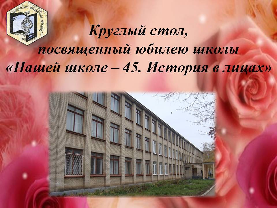 Сценарий круглого стола в школе Сценарий круглого стола в школе